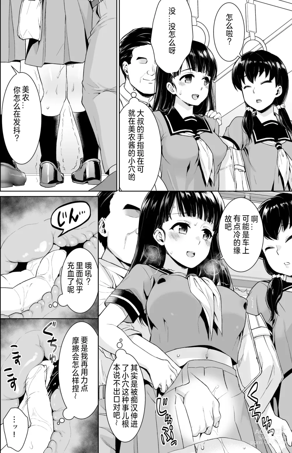 Page 61 of doujinshi Iya da to Ienai Jimikei Shoujo Shuugaku Ryokou Soushuuhen