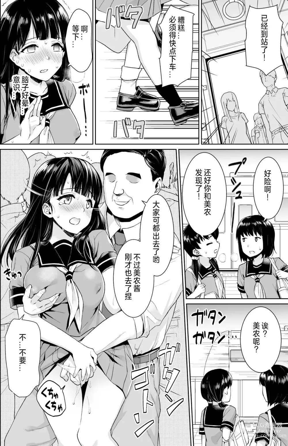 Page 63 of doujinshi Iya da to Ienai Jimikei Shoujo Shuugaku Ryokou Soushuuhen