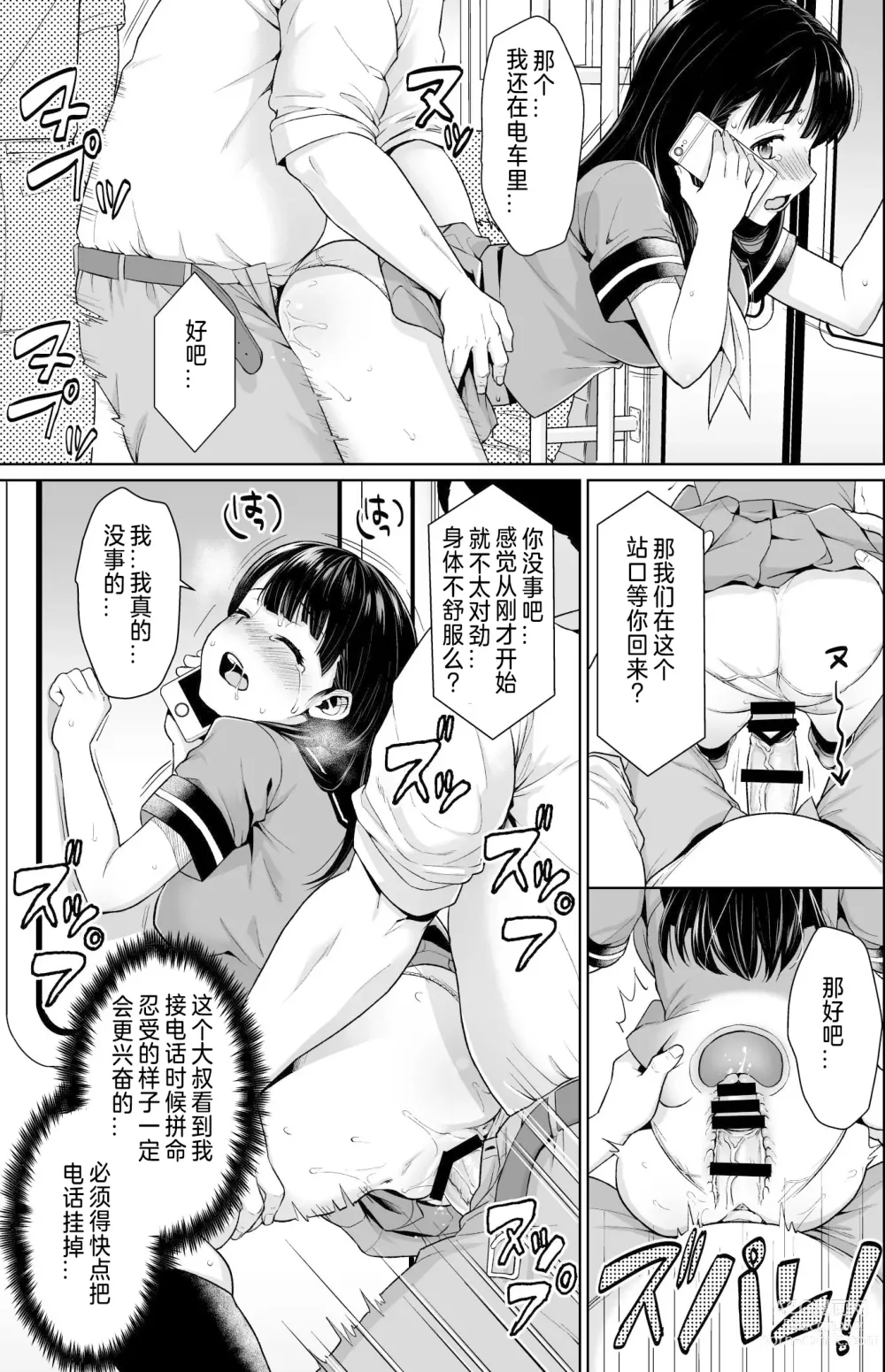 Page 70 of doujinshi Iya da to Ienai Jimikei Shoujo Shuugaku Ryokou Soushuuhen