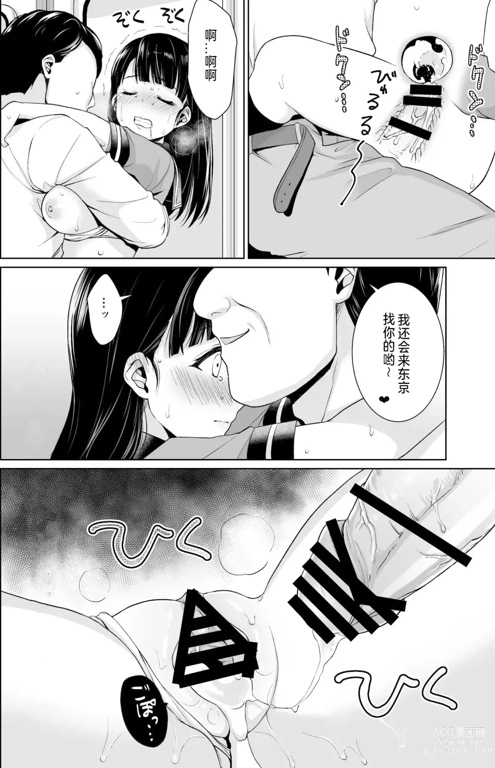 Page 79 of doujinshi Iya da to Ienai Jimikei Shoujo Shuugaku Ryokou Soushuuhen