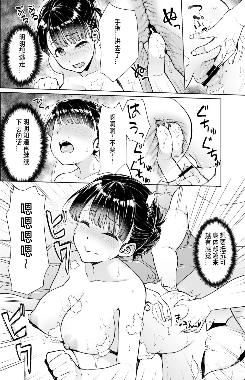 Page 97 of doujinshi Iya da to Ienai Jimikei Shoujo Shuugaku Ryokou Soushuuhen