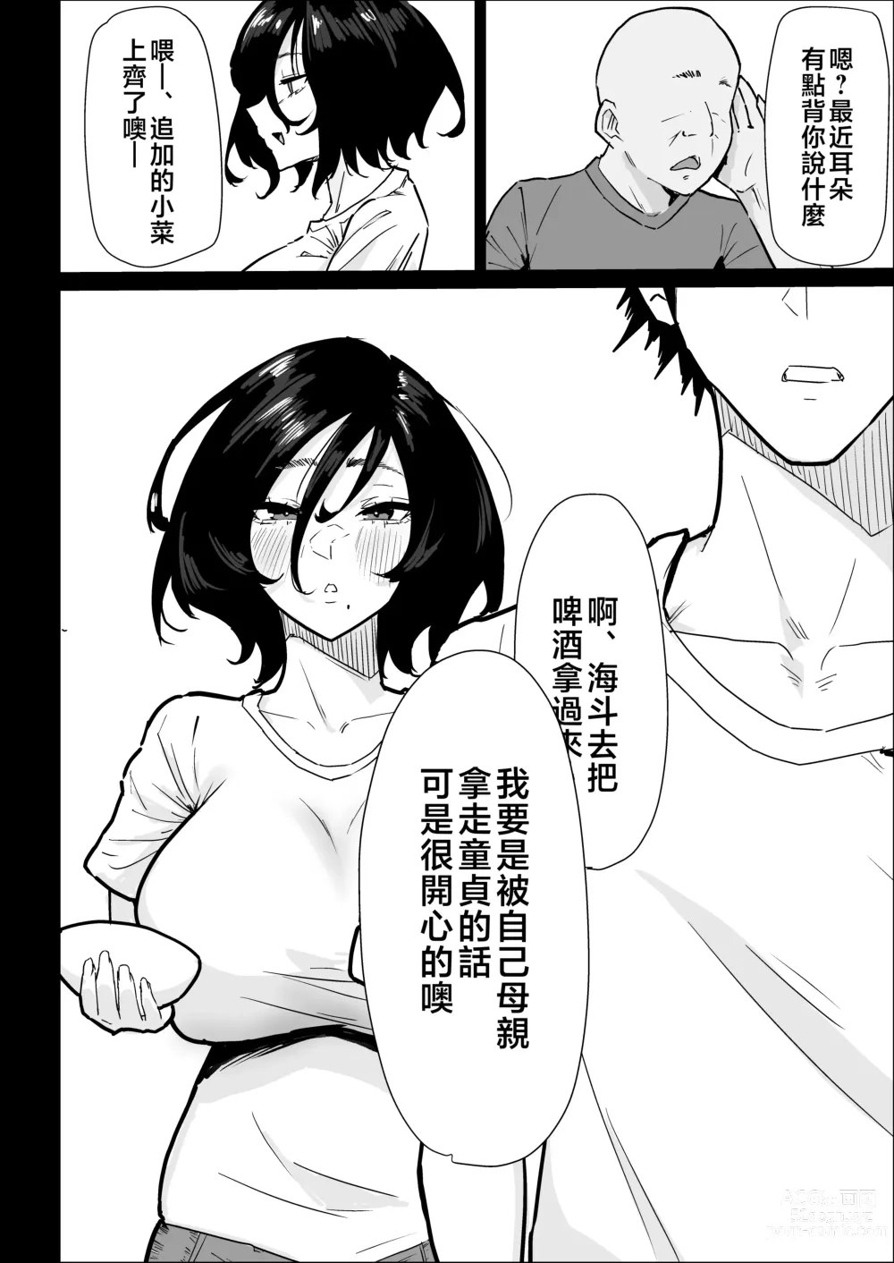 Page 18 of doujinshi Hontou ni Watashi de Ii no?～ hisa siburi ni zikka ni kae xtu tara、 hahaoya ni hude orosi sa re masi ta～