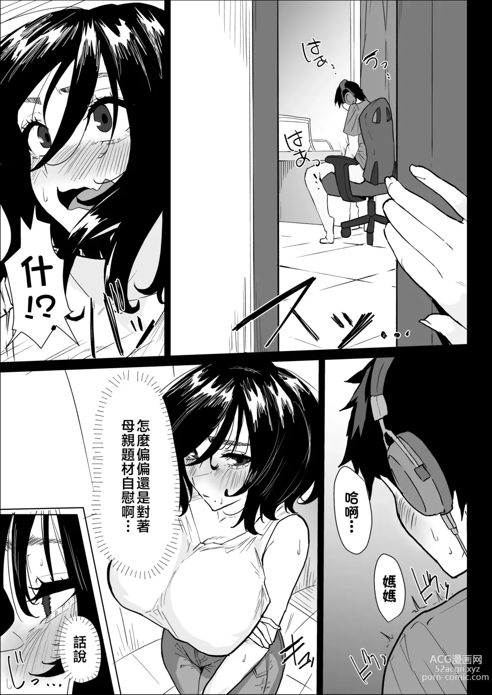 Page 3 of doujinshi Hontou ni Watashi de Ii no?～ hisa siburi ni zikka ni kae xtu tara、 hahaoya ni hude orosi sa re masi ta～