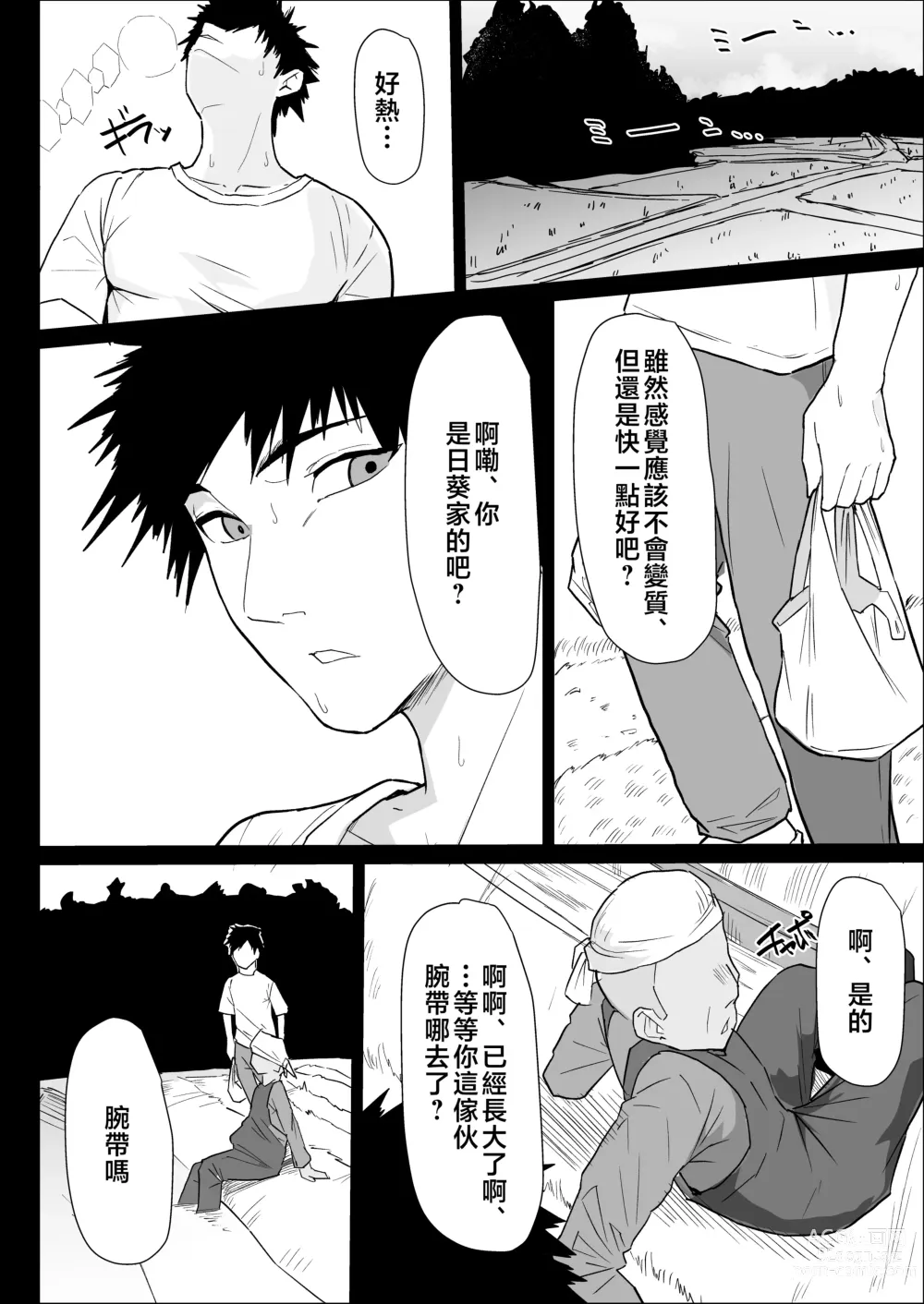 Page 10 of doujinshi Hontou ni Watashi de Ii no?～ hisa siburi ni zikka ni kae xtu tara、 hahaoya ni hude orosi sa re masi ta～