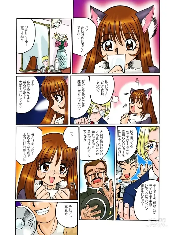 Page 3 of doujinshi Sakura Taisen 3