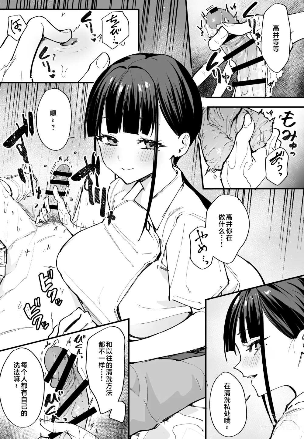 Page 20 of doujinshi Kyonyuu no Tomodachi to Tsukiau made no Hanashi Chuuhen