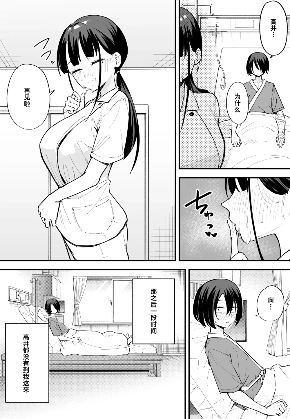 Page 27 of doujinshi Kyonyuu no Tomodachi to Tsukiau made no Hanashi Chuuhen