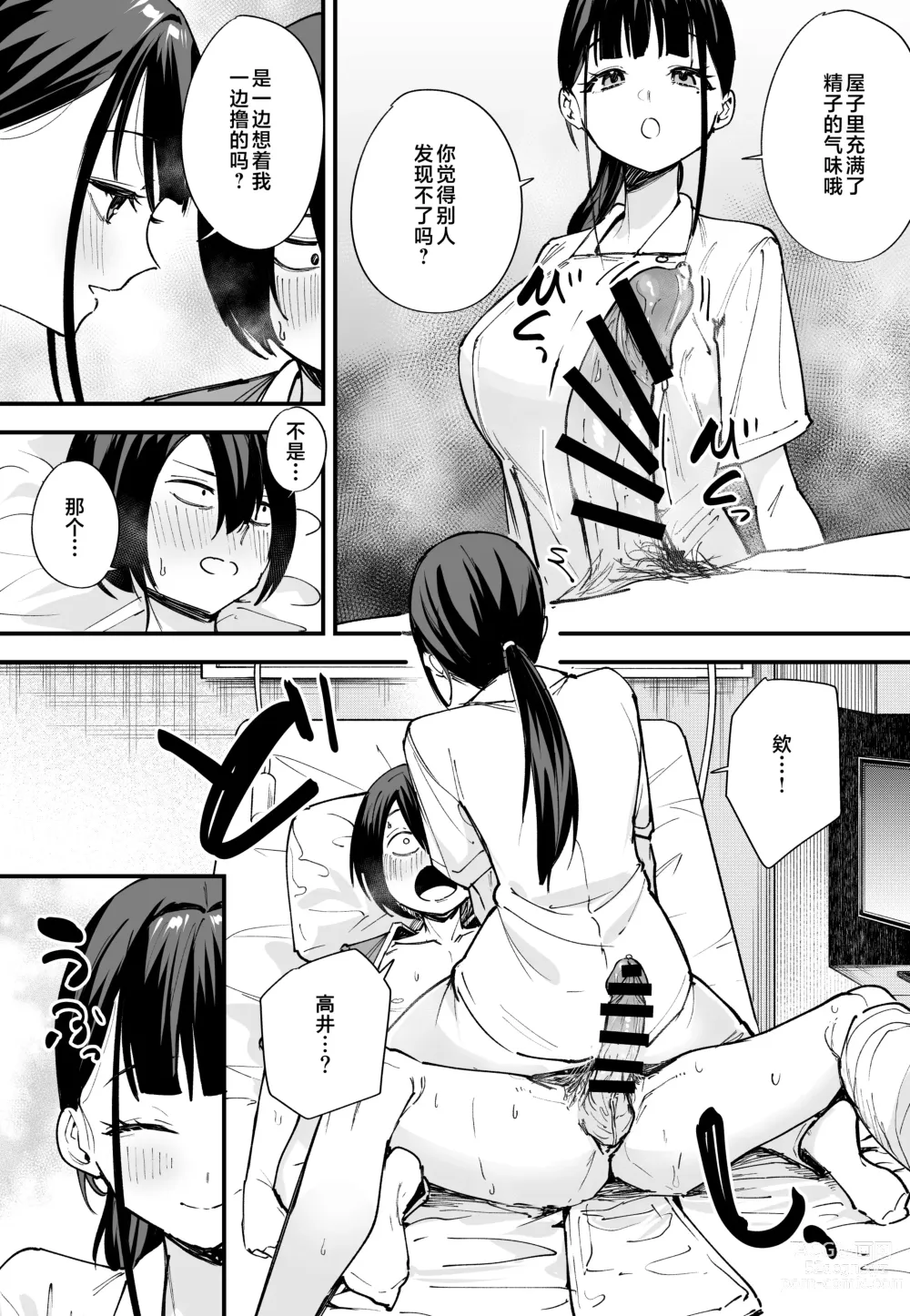 Page 31 of doujinshi Kyonyuu no Tomodachi to Tsukiau made no Hanashi Chuuhen