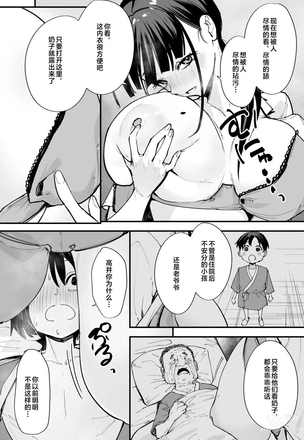 Page 33 of doujinshi Kyonyuu no Tomodachi to Tsukiau made no Hanashi Chuuhen