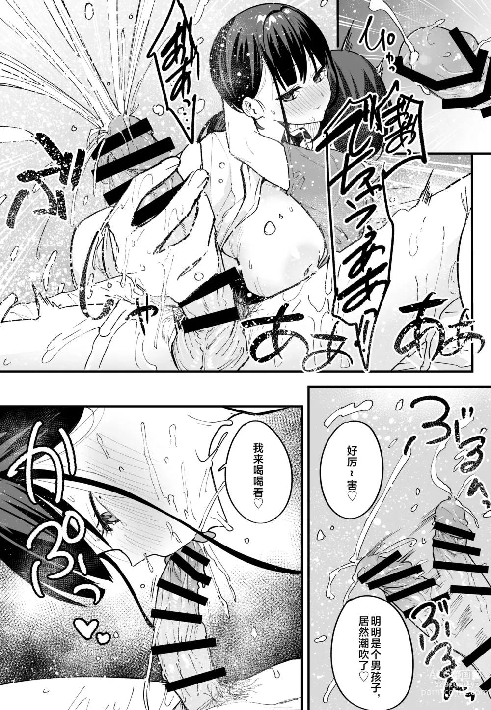 Page 58 of doujinshi Kyonyuu no Tomodachi to Tsukiau made no Hanashi Chuuhen