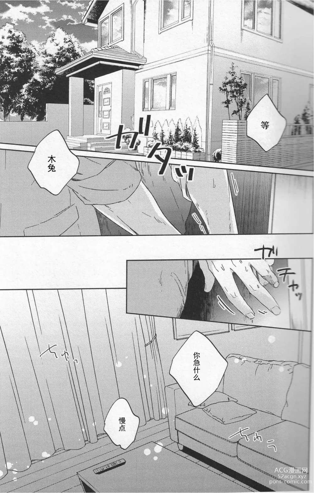 Page 4 of doujinshi AFTER METHOD