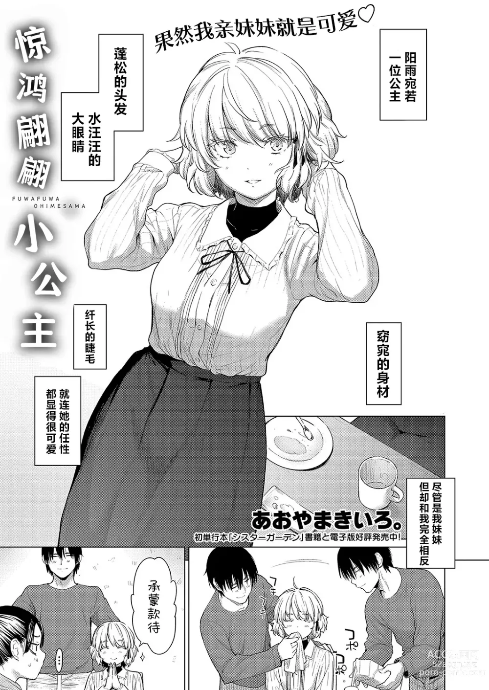 Page 1 of manga 惊鸿翩翩小公主