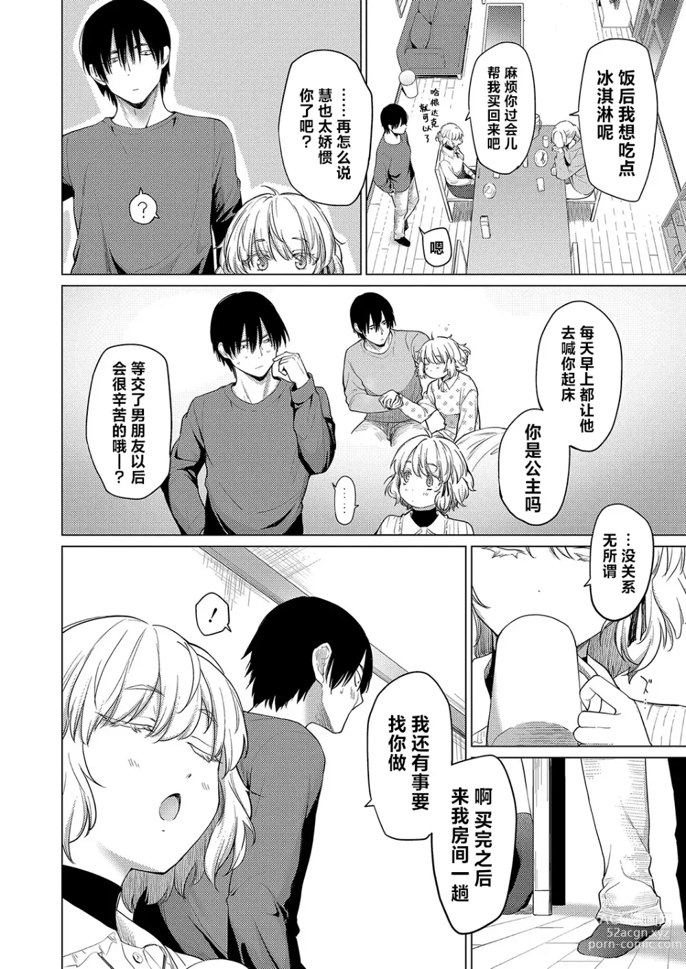 Page 2 of manga 惊鸿翩翩小公主