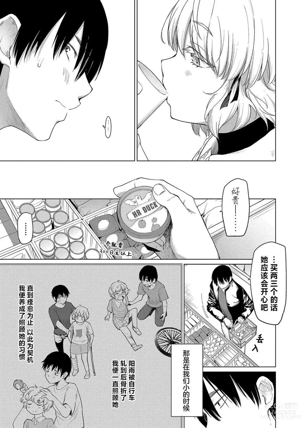 Page 3 of manga 惊鸿翩翩小公主