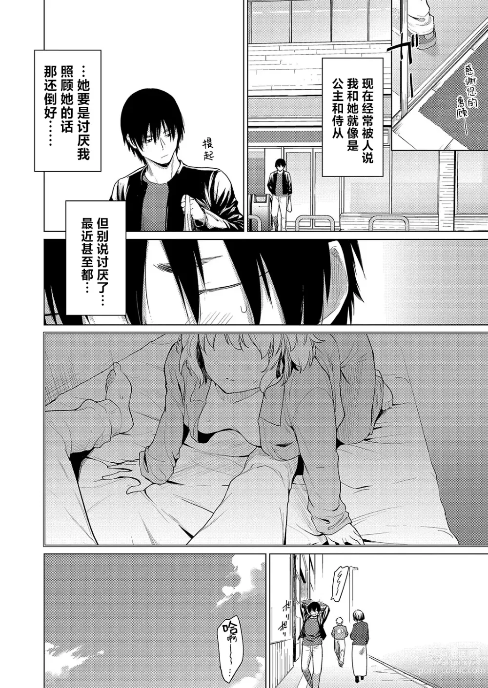 Page 4 of manga 惊鸿翩翩小公主