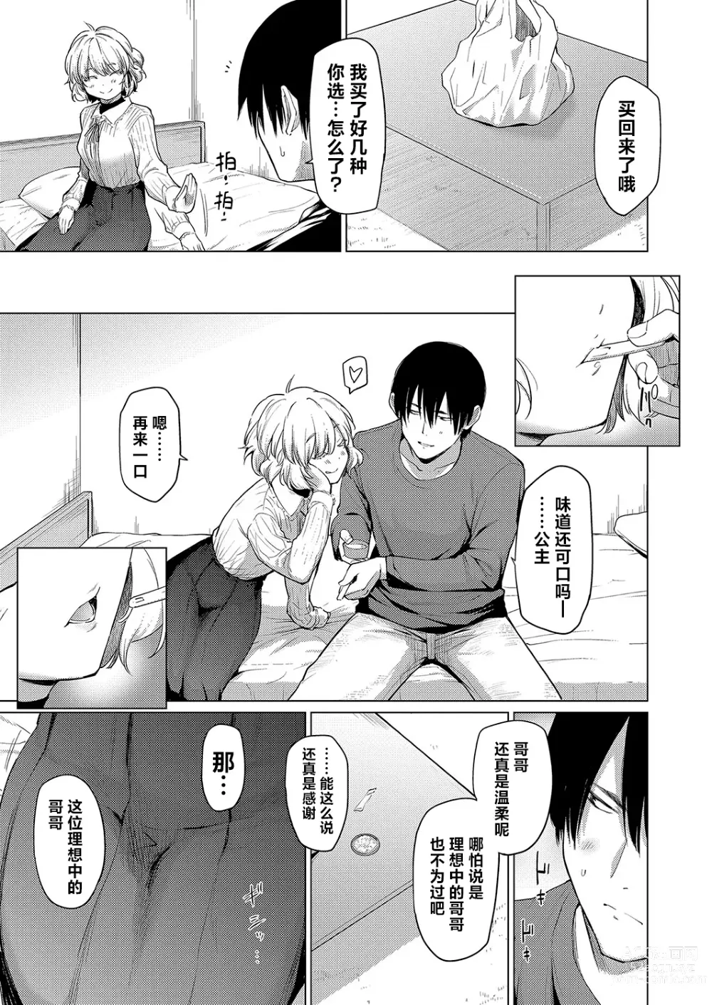 Page 5 of manga 惊鸿翩翩小公主