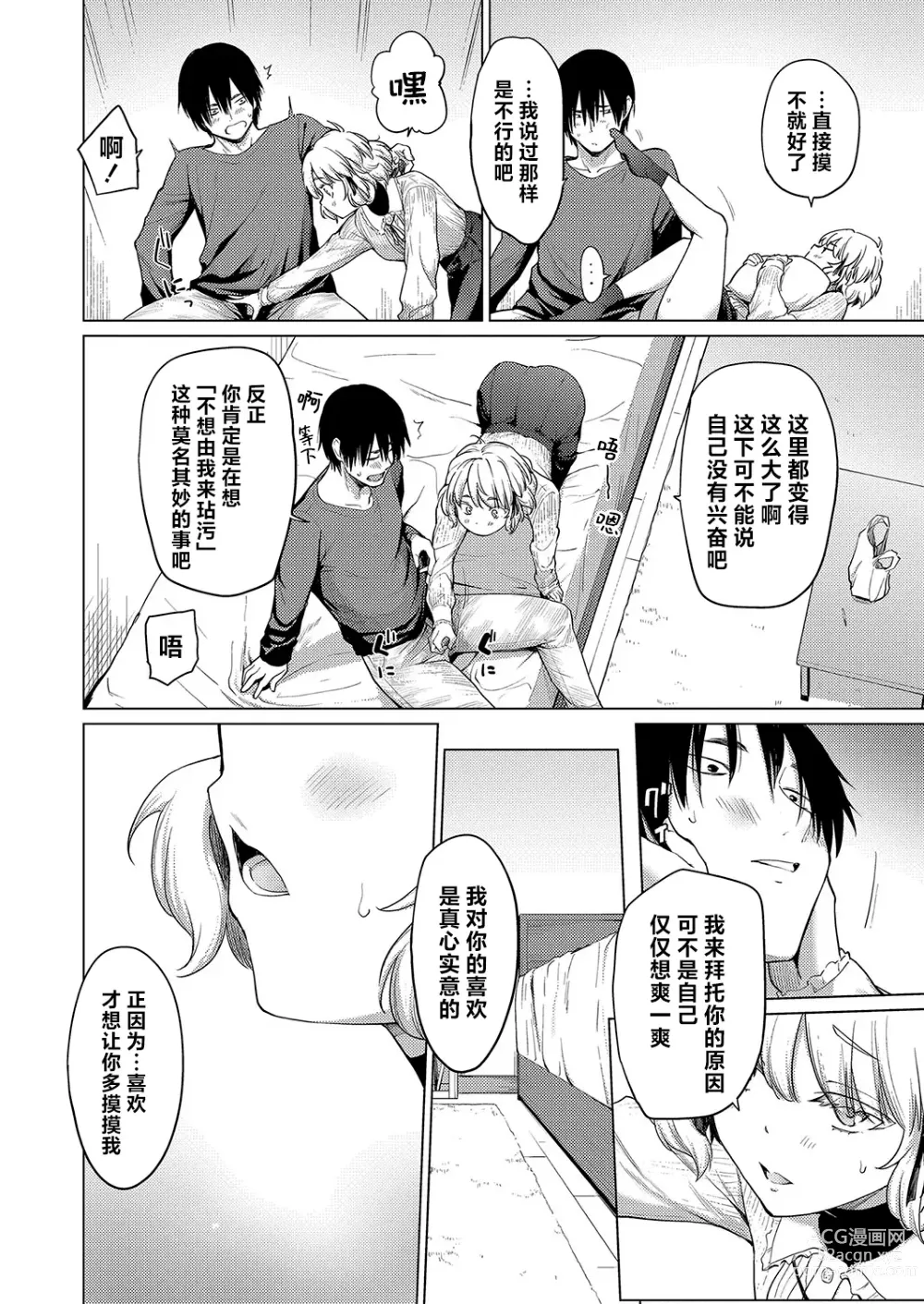 Page 8 of manga 惊鸿翩翩小公主