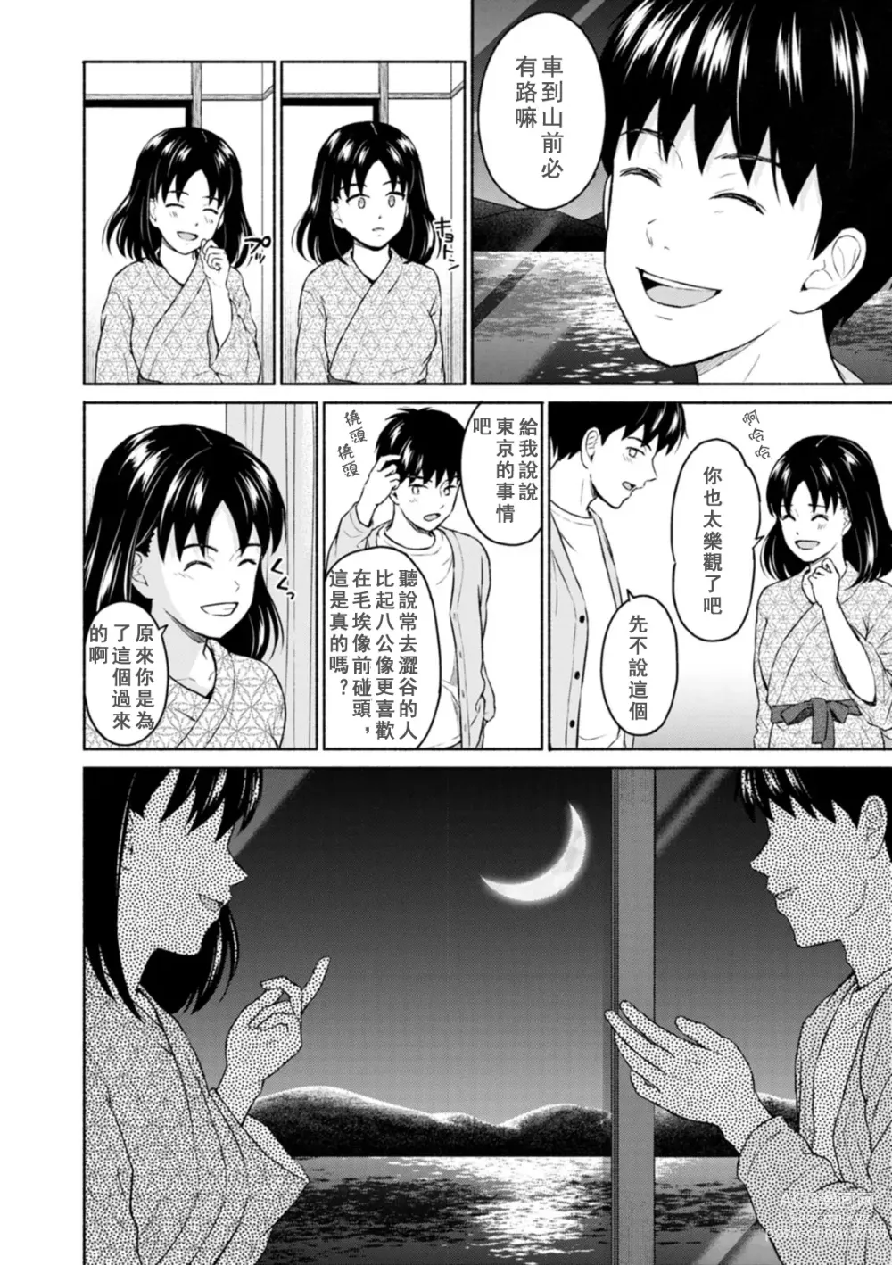 Page 12 of manga Mune Ippai no Ai o - A Heart Full of Love