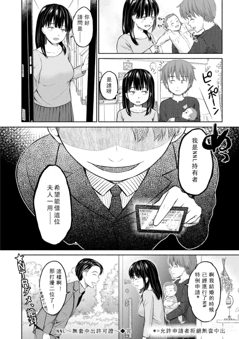 Page 130 of manga Mune Ippai no Ai o - A Heart Full of Love