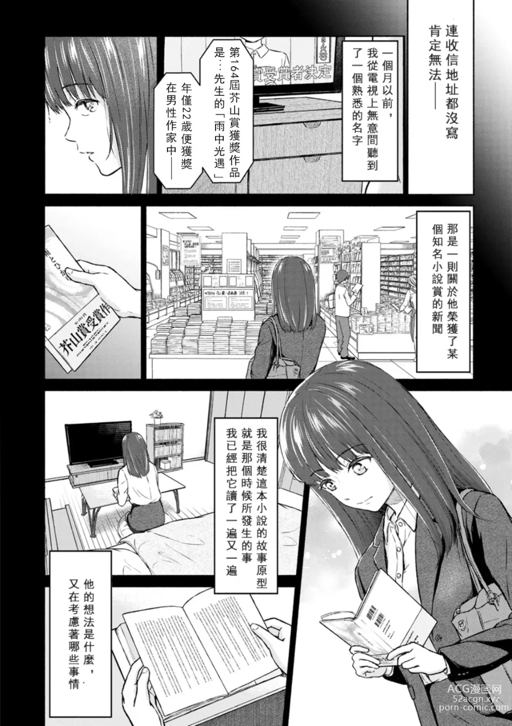 Page 138 of manga Mune Ippai no Ai o - A Heart Full of Love