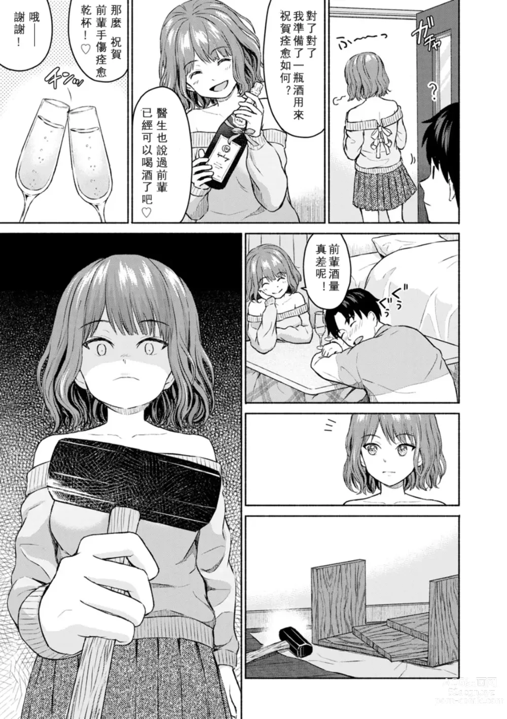 Page 185 of manga Mune Ippai no Ai o - A Heart Full of Love