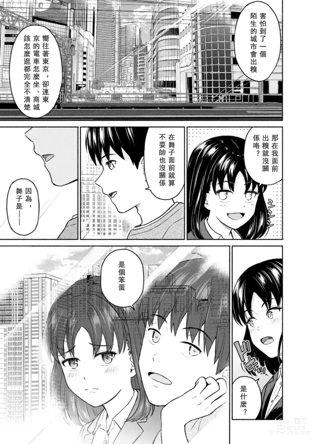 Page 29 of manga Mune Ippai no Ai o - A Heart Full of Love