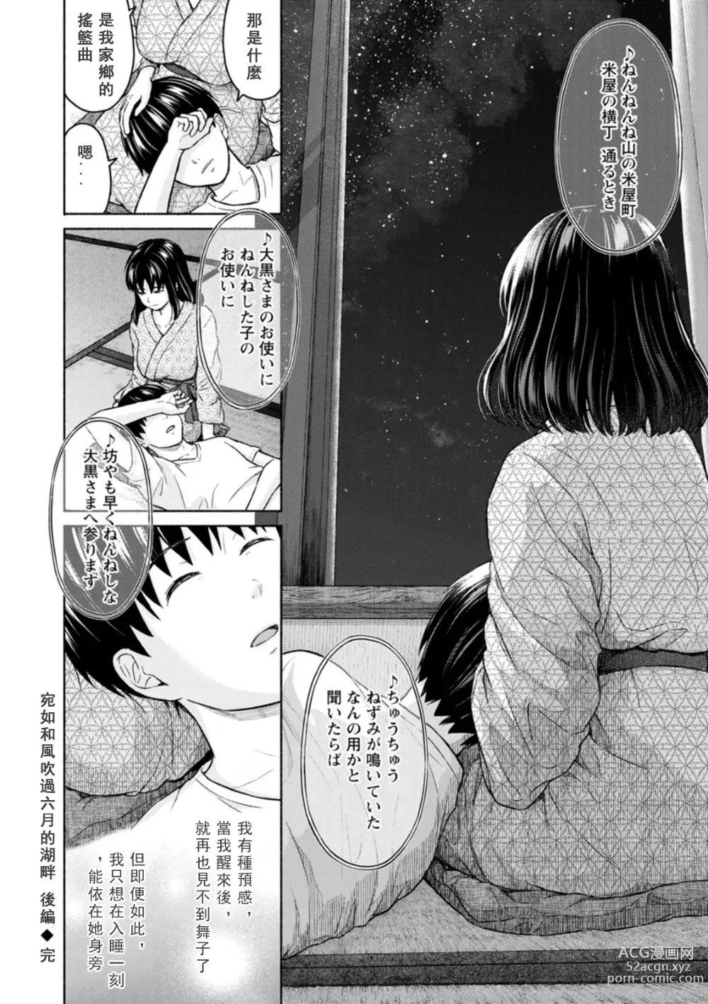 Page 46 of manga Mune Ippai no Ai o - A Heart Full of Love