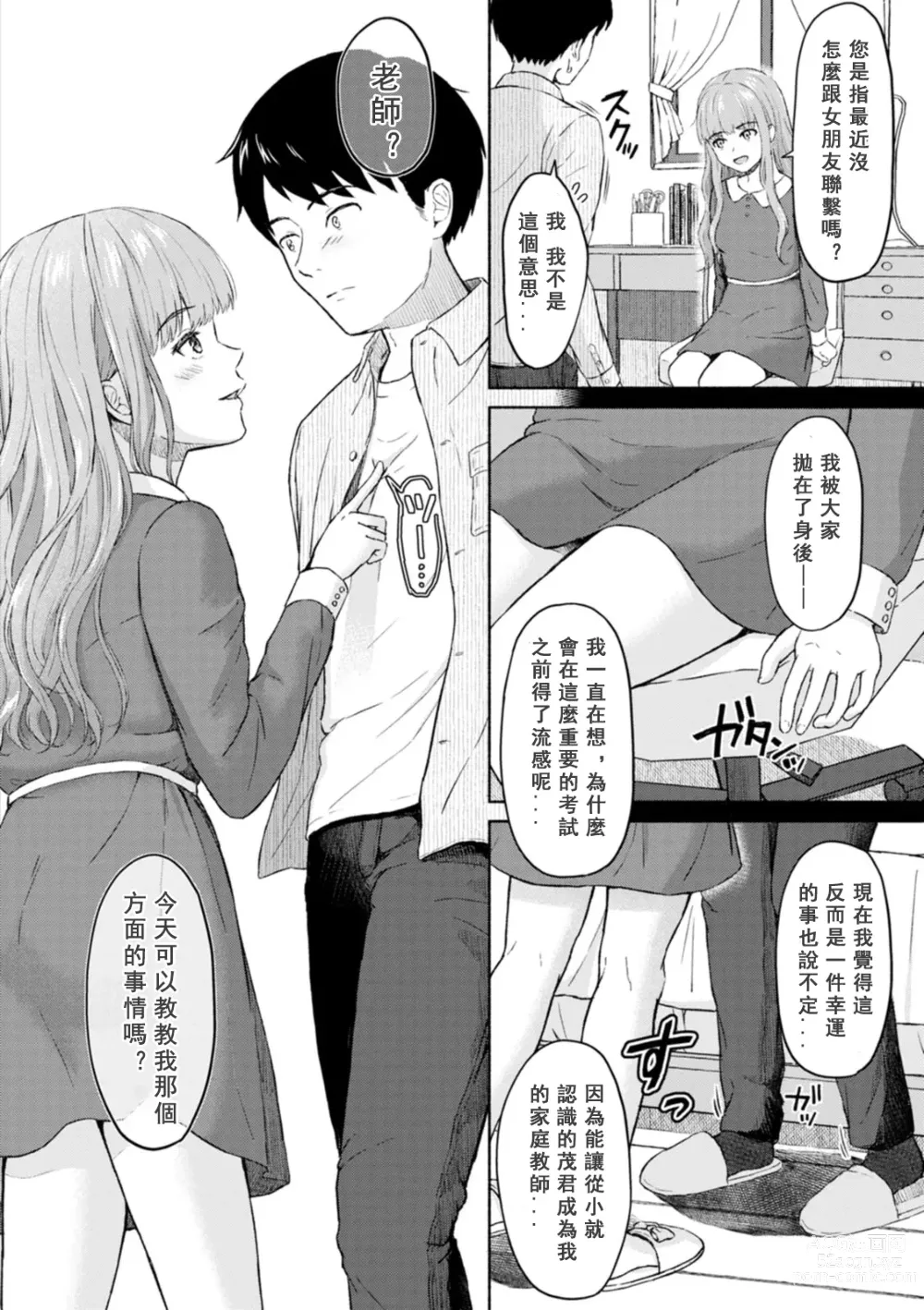 Page 50 of manga Mune Ippai no Ai o - A Heart Full of Love