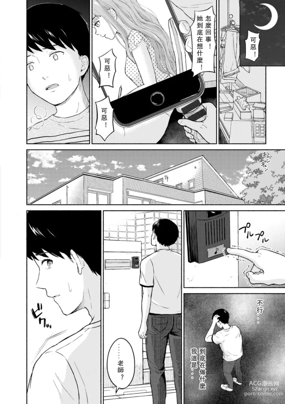 Page 62 of manga Mune Ippai no Ai o - A Heart Full of Love