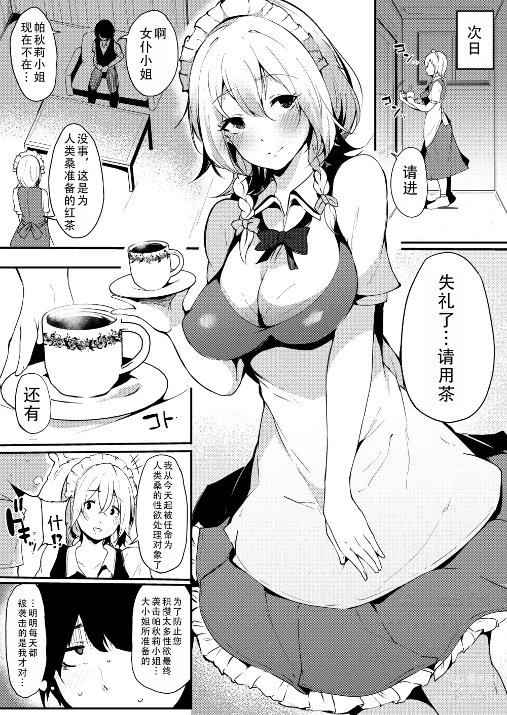 Page 5 of doujinshi 被红魔馆的魔女捡到的我