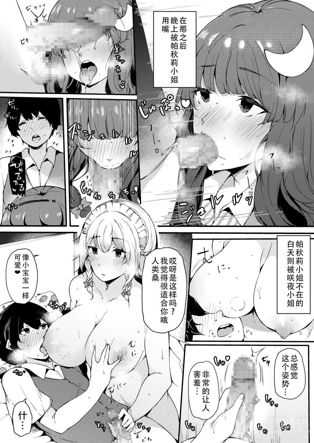 Page 10 of doujinshi 被红魔馆的魔女捡到的我