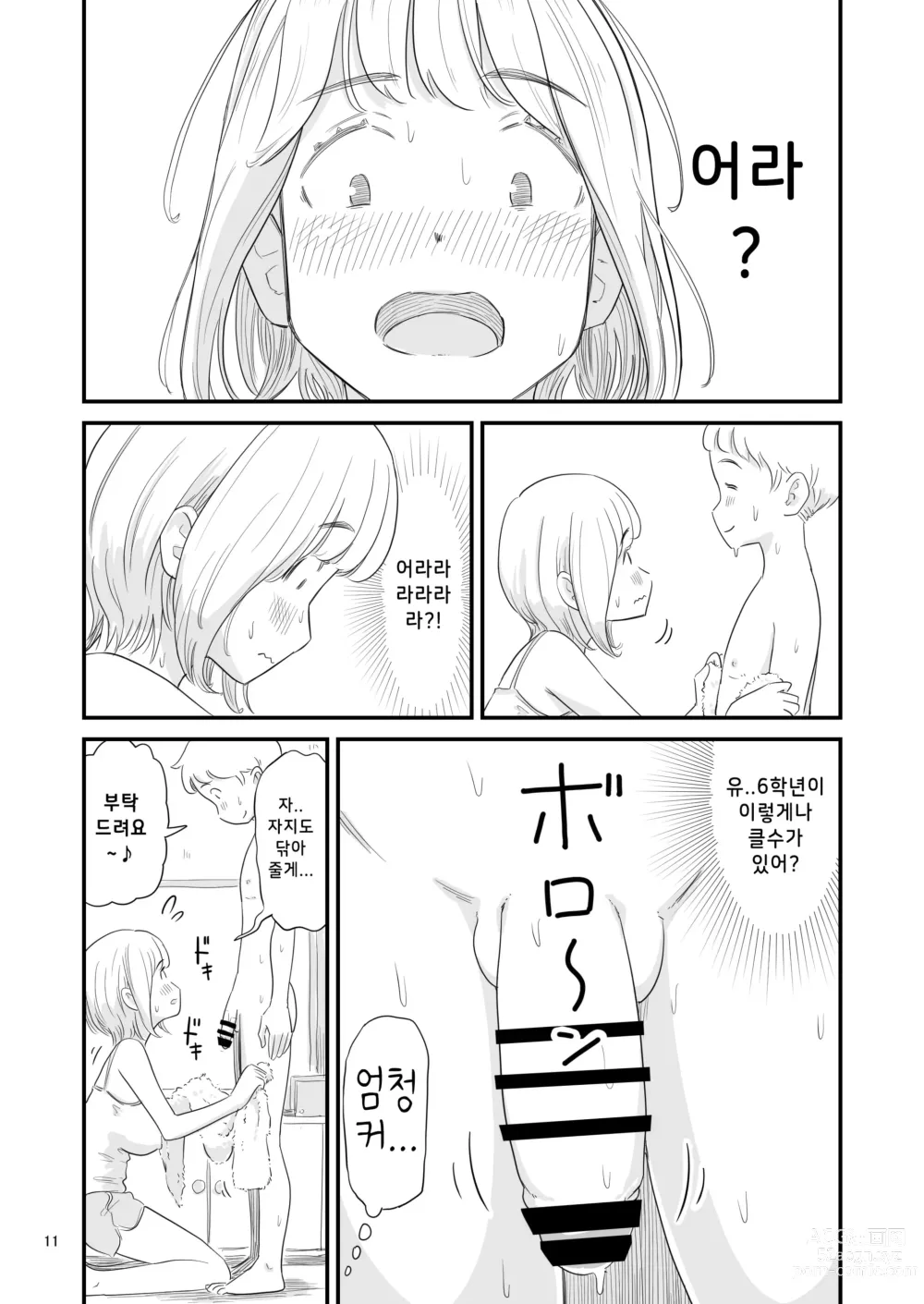 Page 11 of doujinshi 나의 소중한 그녀가 거근 쇼타인 사촌동생에게 뺴앗겨 버린다고!?