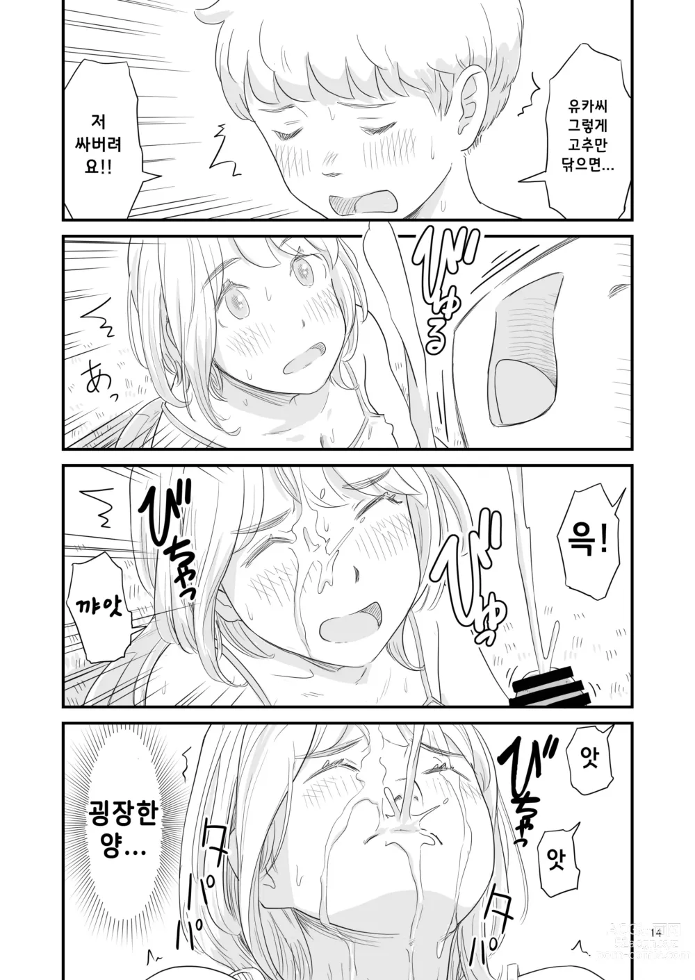 Page 14 of doujinshi 나의 소중한 그녀가 거근 쇼타인 사촌동생에게 뺴앗겨 버린다고!?