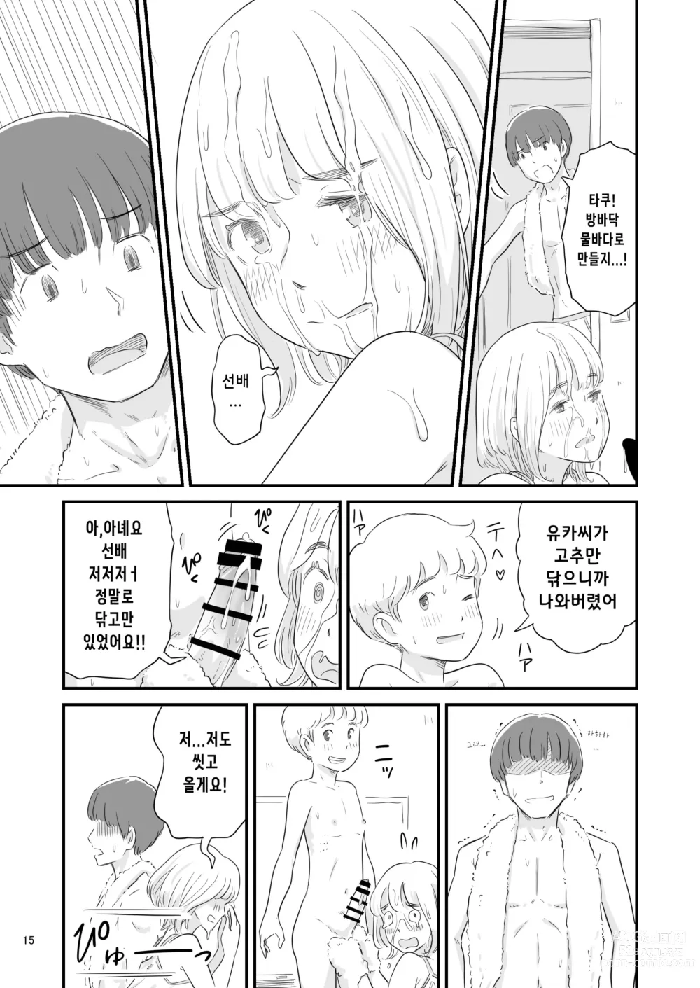 Page 15 of doujinshi 나의 소중한 그녀가 거근 쇼타인 사촌동생에게 뺴앗겨 버린다고!?