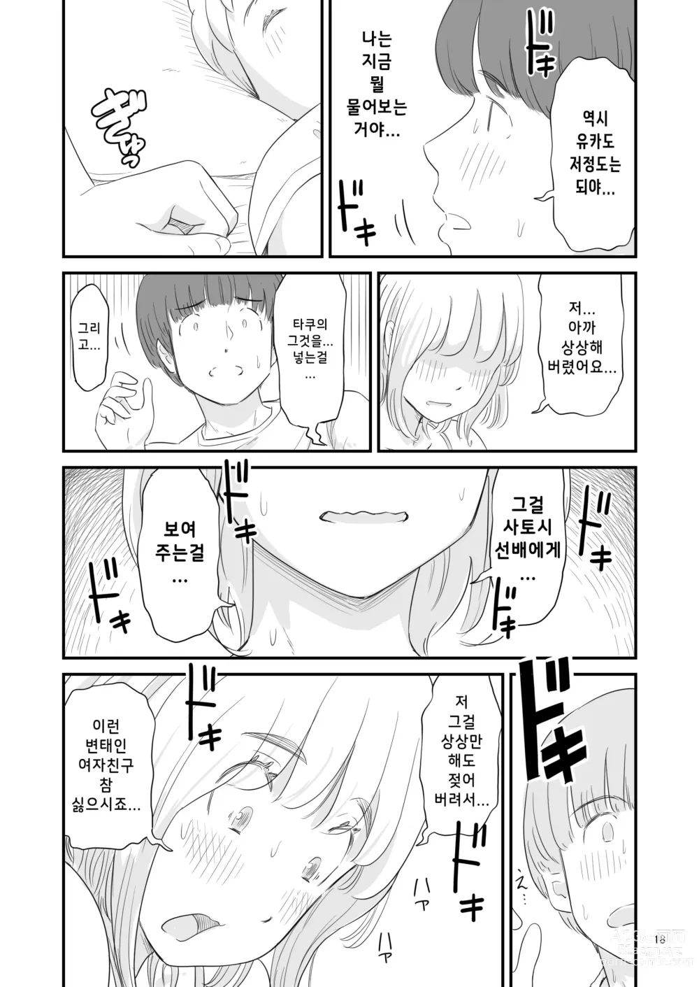 Page 18 of doujinshi 나의 소중한 그녀가 거근 쇼타인 사촌동생에게 뺴앗겨 버린다고!?