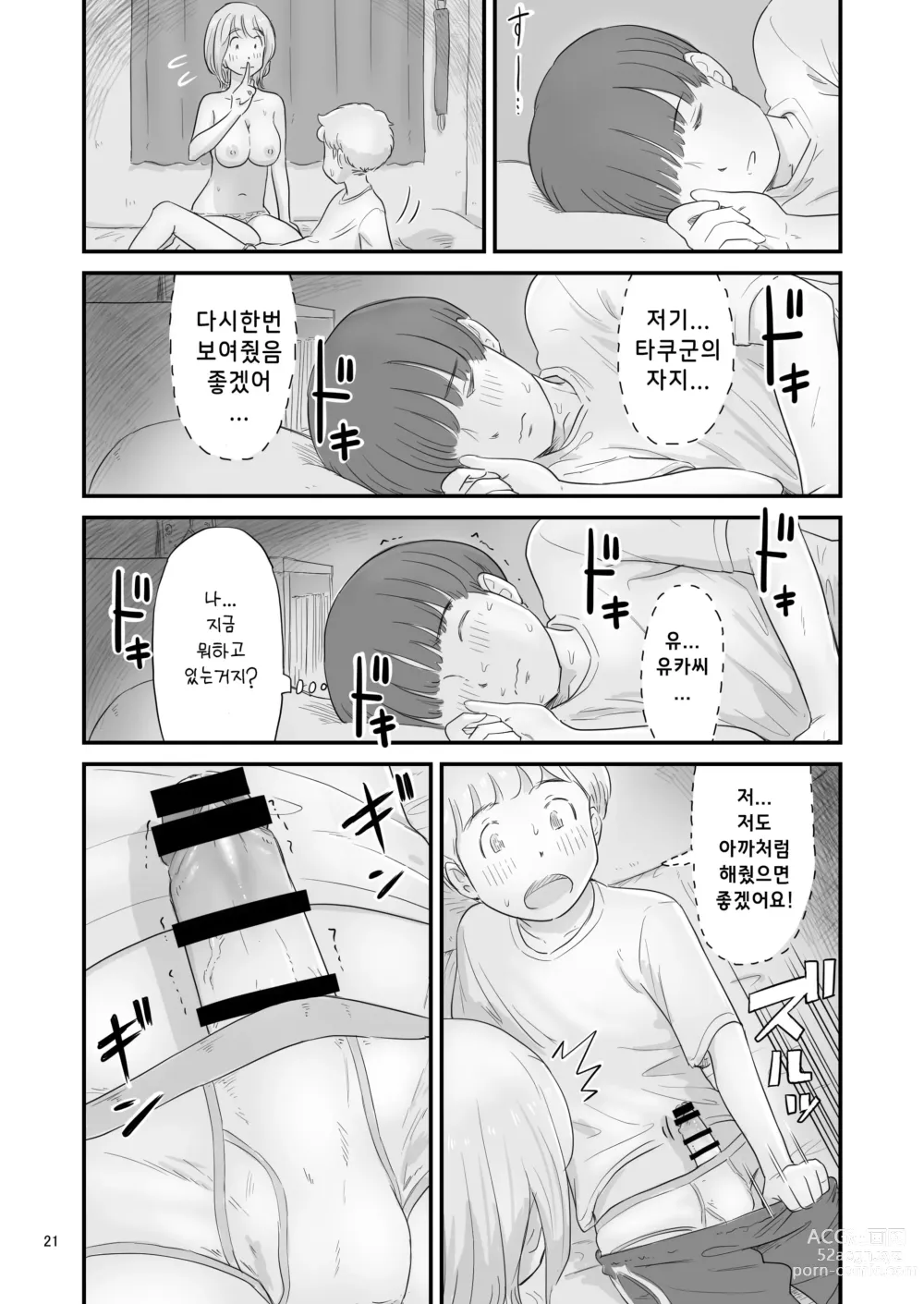 Page 21 of doujinshi 나의 소중한 그녀가 거근 쇼타인 사촌동생에게 뺴앗겨 버린다고!?