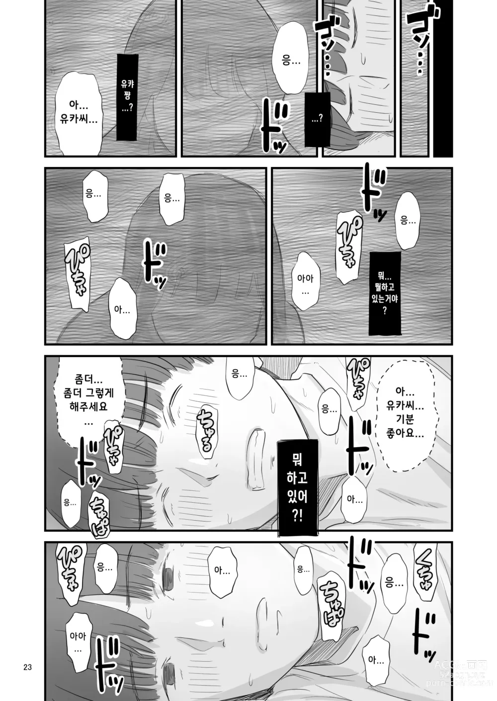 Page 23 of doujinshi 나의 소중한 그녀가 거근 쇼타인 사촌동생에게 뺴앗겨 버린다고!?