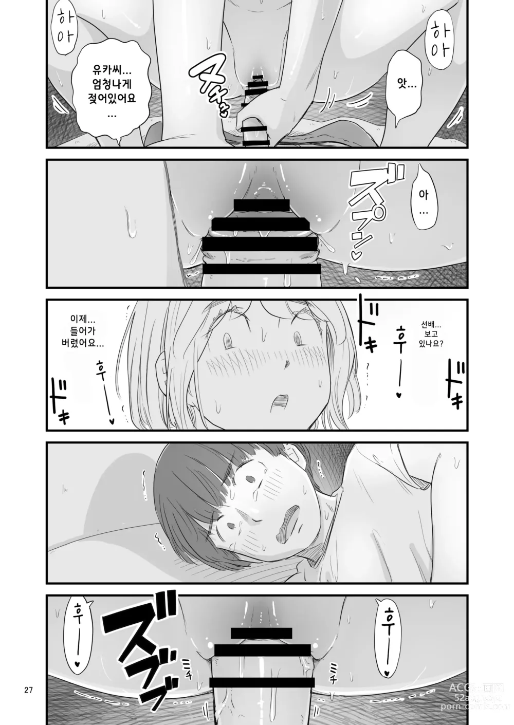 Page 27 of doujinshi 나의 소중한 그녀가 거근 쇼타인 사촌동생에게 뺴앗겨 버린다고!?