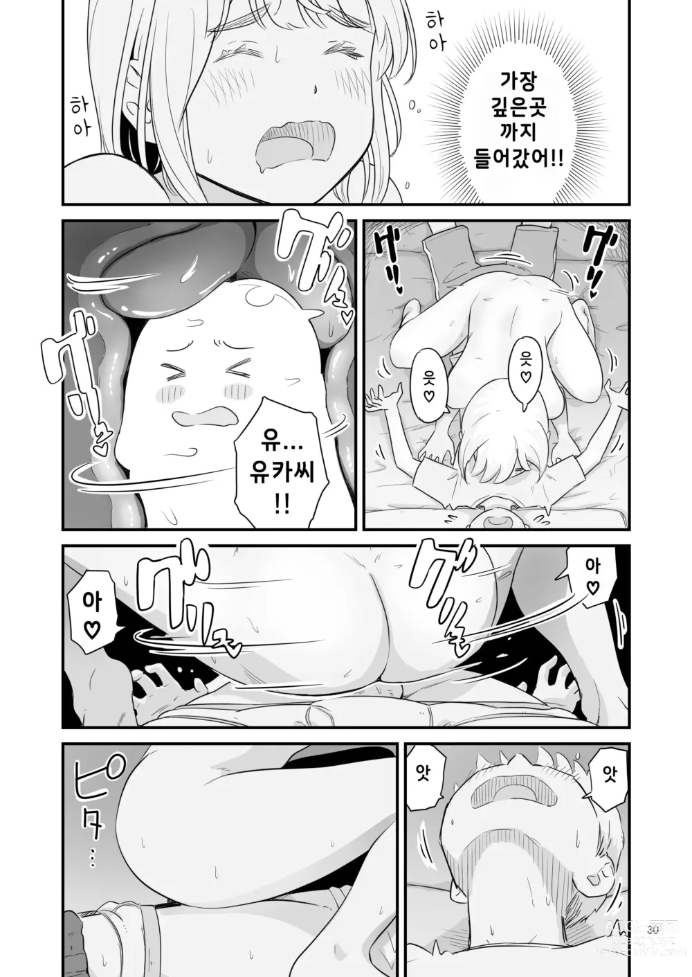 Page 30 of doujinshi 나의 소중한 그녀가 거근 쇼타인 사촌동생에게 뺴앗겨 버린다고!?