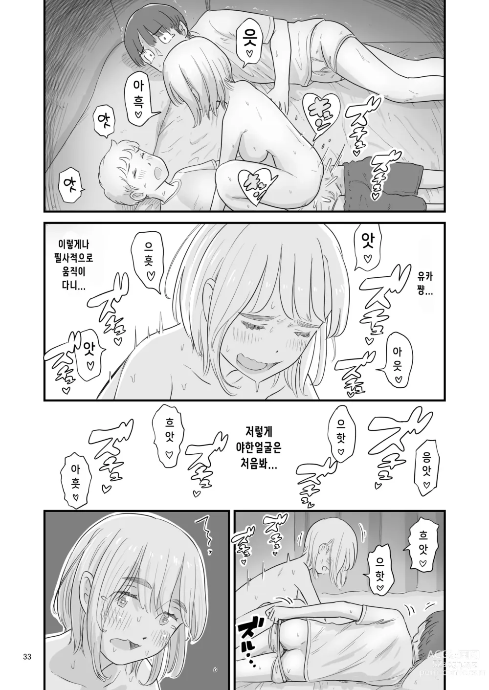 Page 33 of doujinshi 나의 소중한 그녀가 거근 쇼타인 사촌동생에게 뺴앗겨 버린다고!?