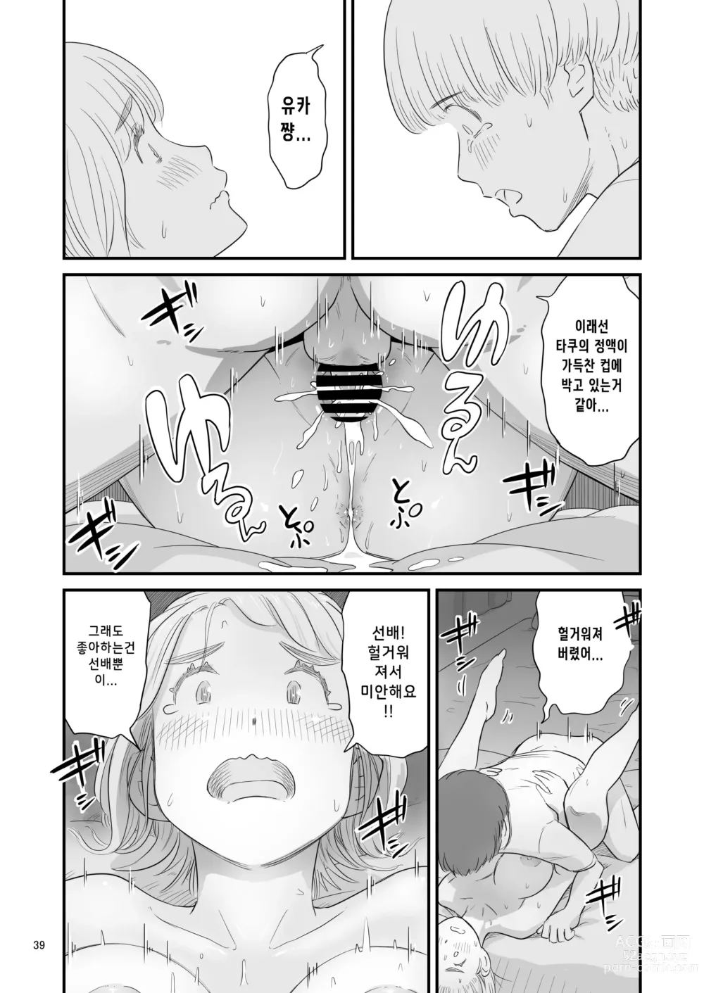 Page 39 of doujinshi 나의 소중한 그녀가 거근 쇼타인 사촌동생에게 뺴앗겨 버린다고!?