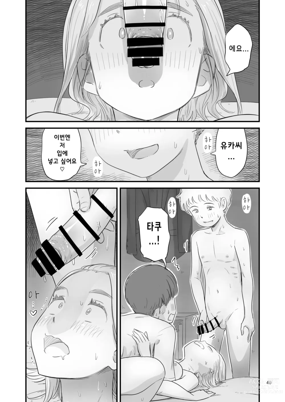 Page 40 of doujinshi 나의 소중한 그녀가 거근 쇼타인 사촌동생에게 뺴앗겨 버린다고!?