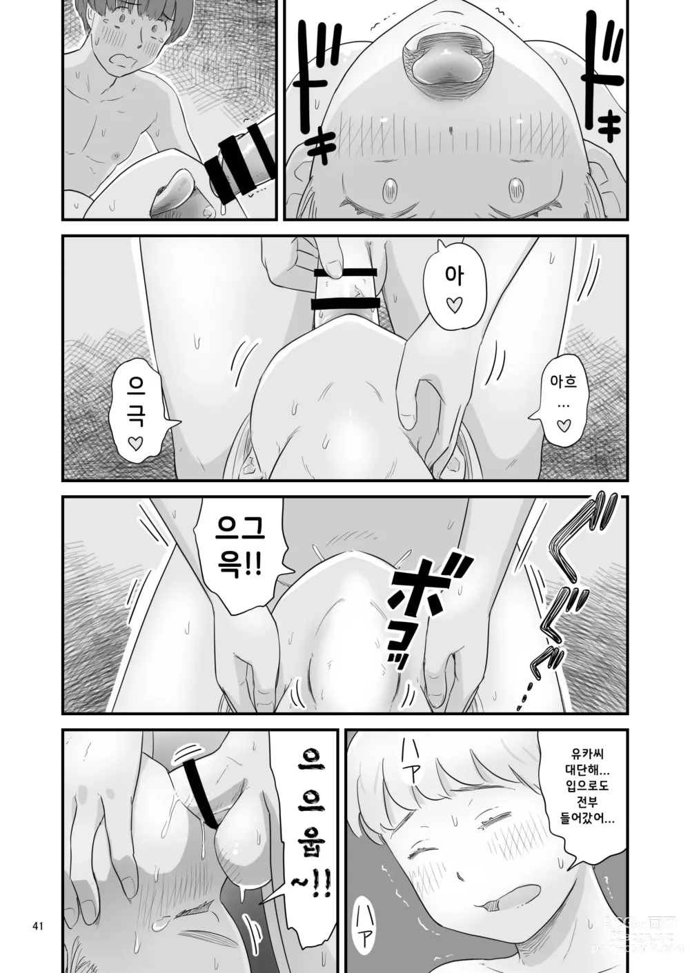 Page 41 of doujinshi 나의 소중한 그녀가 거근 쇼타인 사촌동생에게 뺴앗겨 버린다고!?