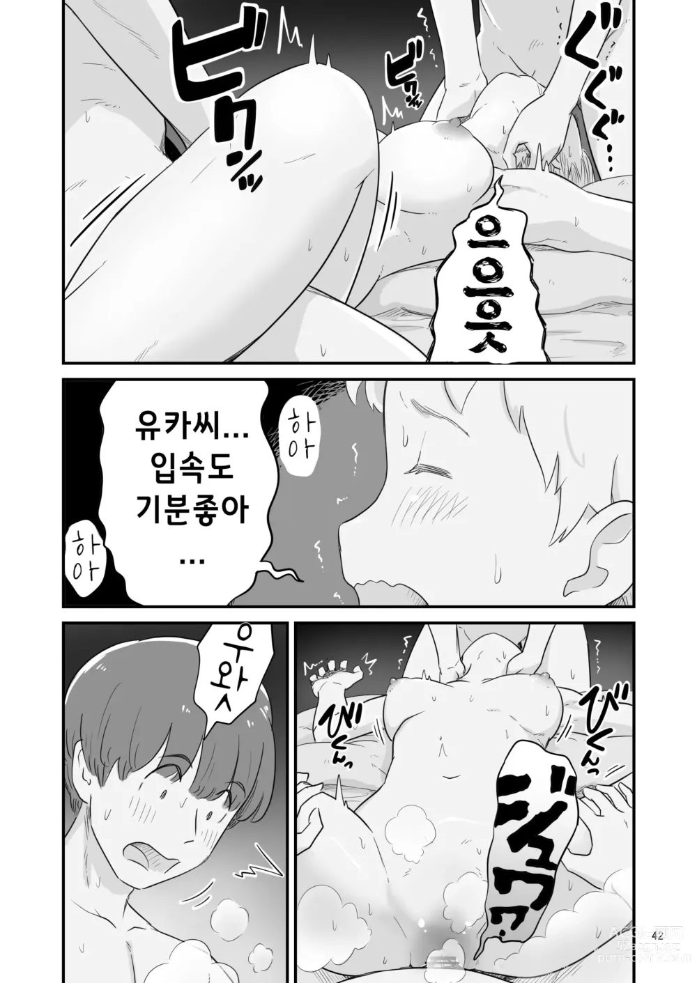 Page 42 of doujinshi 나의 소중한 그녀가 거근 쇼타인 사촌동생에게 뺴앗겨 버린다고!?