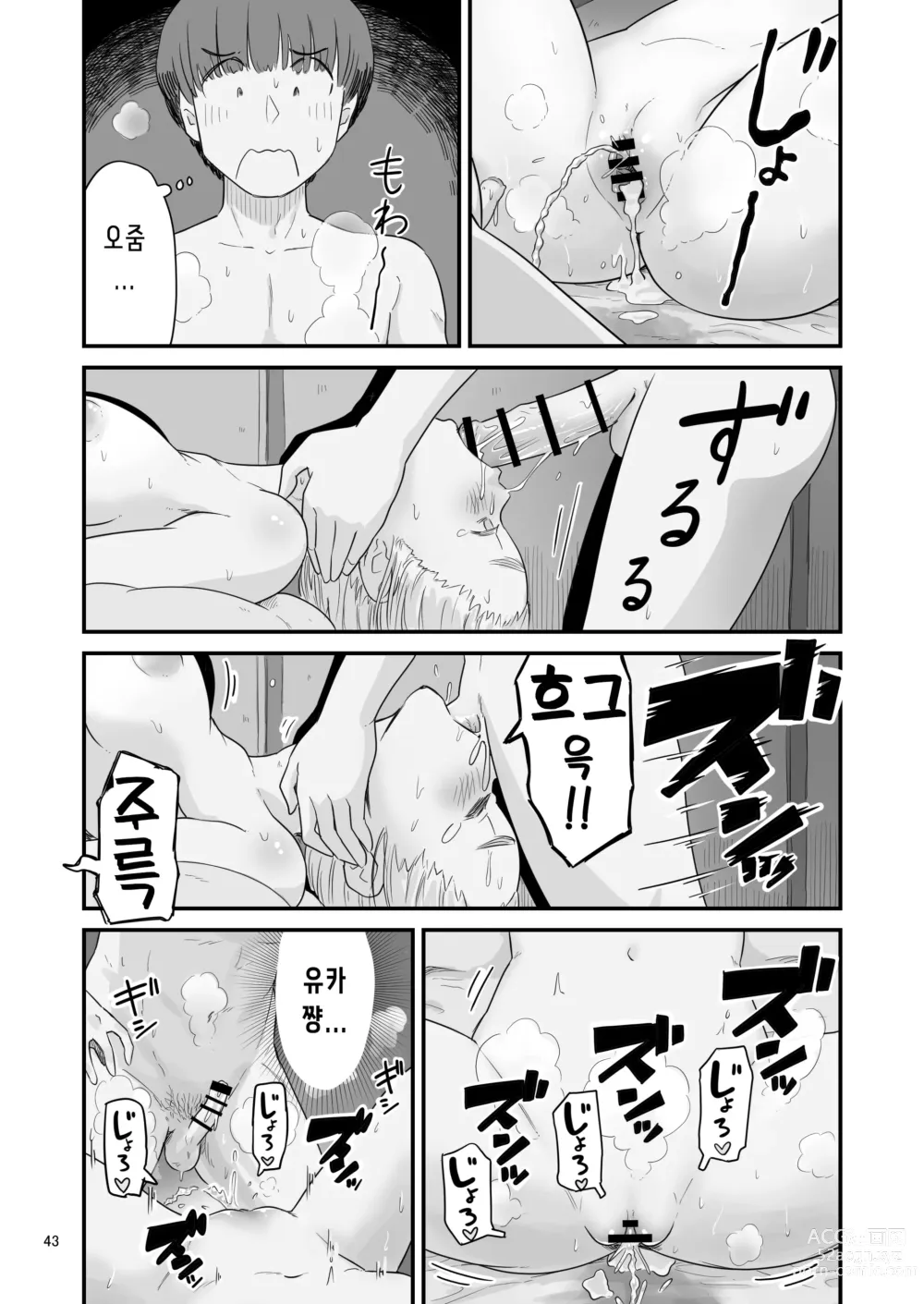 Page 43 of doujinshi 나의 소중한 그녀가 거근 쇼타인 사촌동생에게 뺴앗겨 버린다고!?