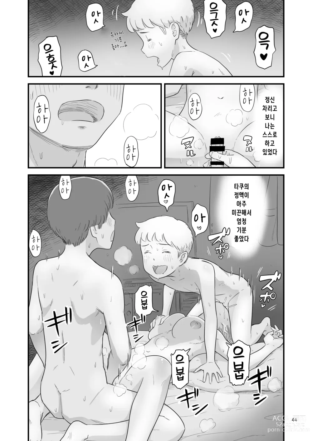 Page 44 of doujinshi 나의 소중한 그녀가 거근 쇼타인 사촌동생에게 뺴앗겨 버린다고!?