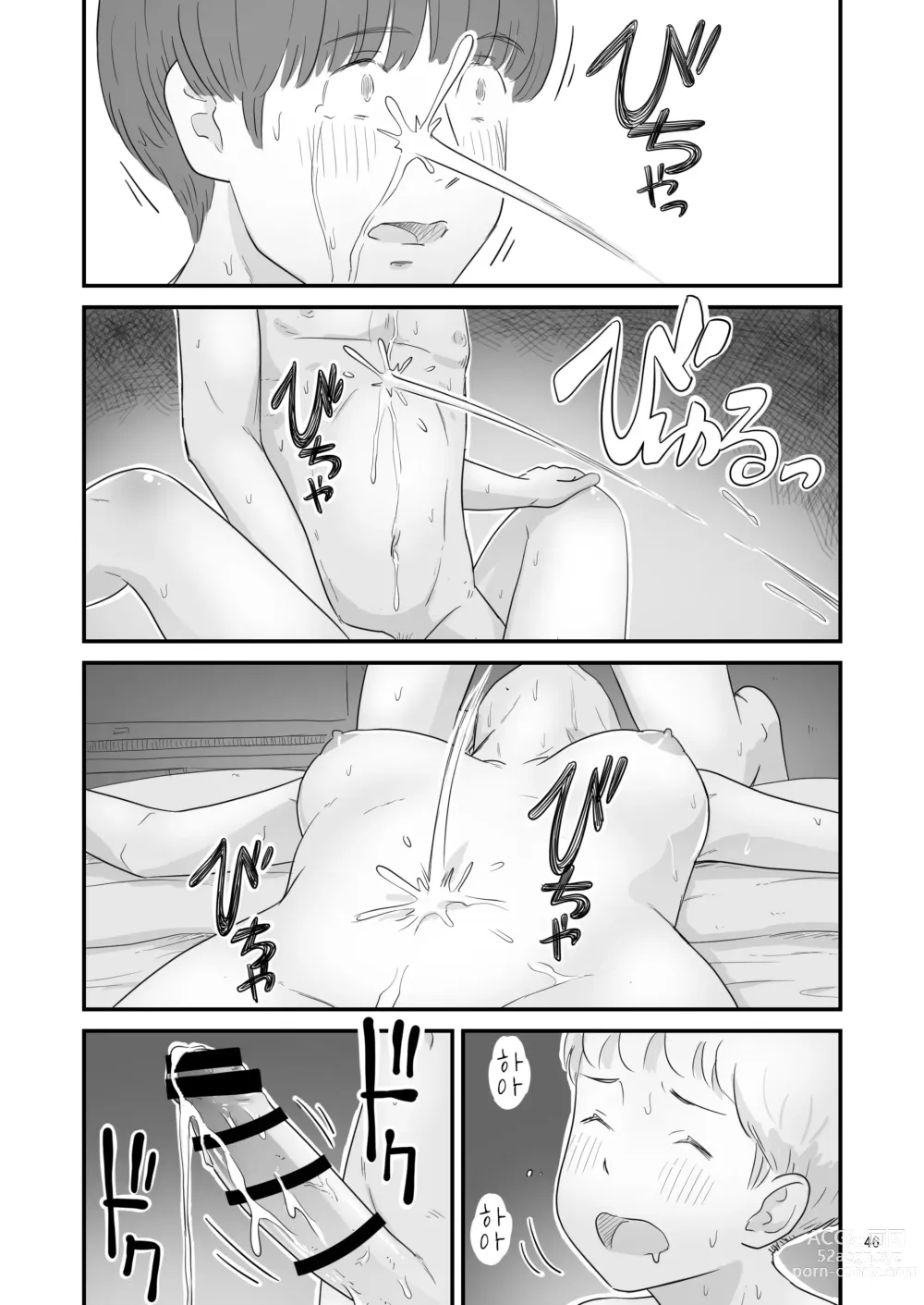 Page 46 of doujinshi 나의 소중한 그녀가 거근 쇼타인 사촌동생에게 뺴앗겨 버린다고!?