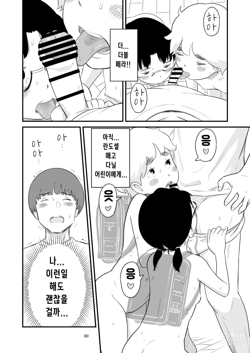 Page 58 of doujinshi 나의 소중한 그녀가 거근 쇼타인 사촌동생에게 뺴앗겨 버린다고!?