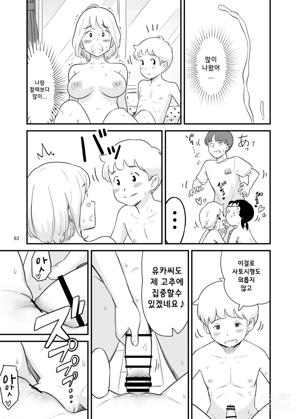 Page 61 of doujinshi 나의 소중한 그녀가 거근 쇼타인 사촌동생에게 뺴앗겨 버린다고!?