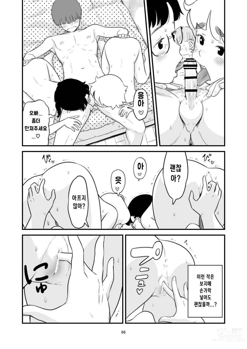 Page 64 of doujinshi 나의 소중한 그녀가 거근 쇼타인 사촌동생에게 뺴앗겨 버린다고!?